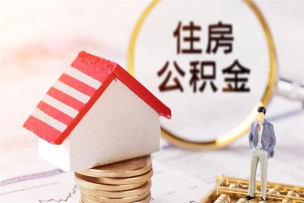 启东公积金封存期间能取吗（住房公积金封存中可以取吗?）